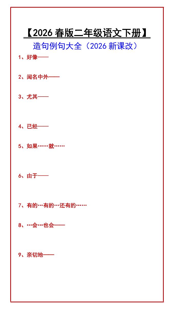 二年级下语文造句例句大全-风庭夜雪