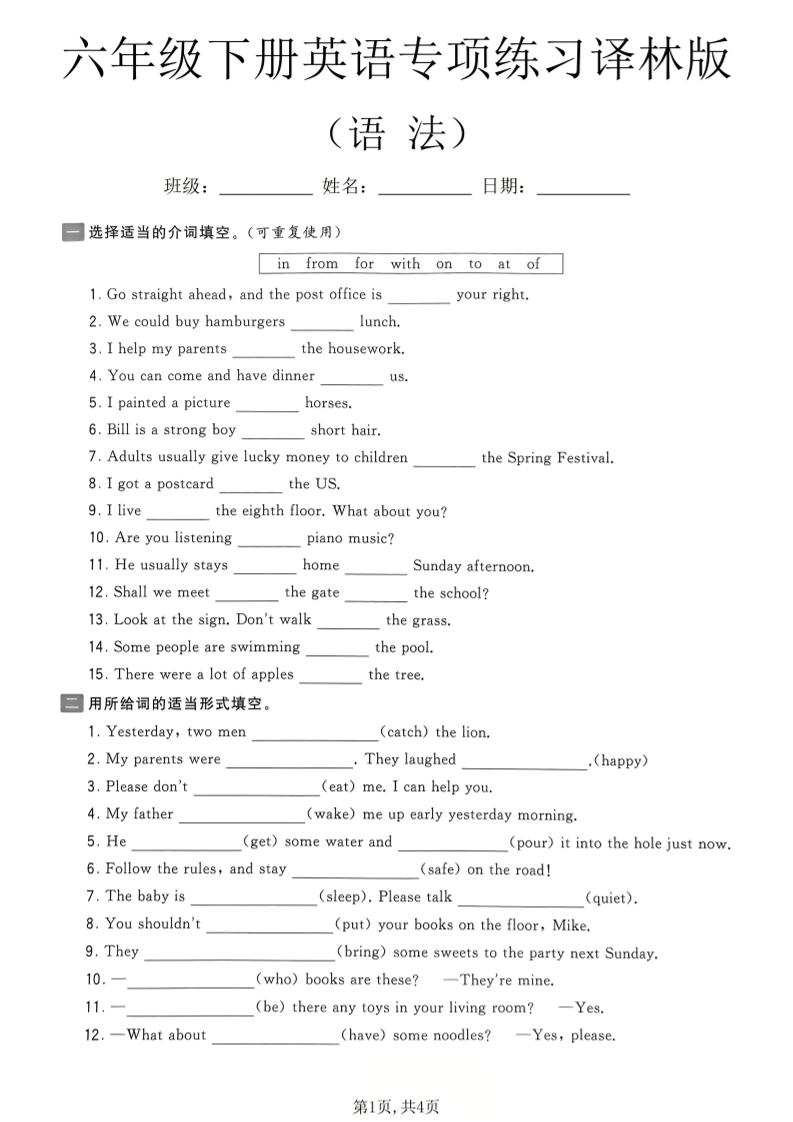 六年级下英语语法专项练习《译林版》-风庭夜雪