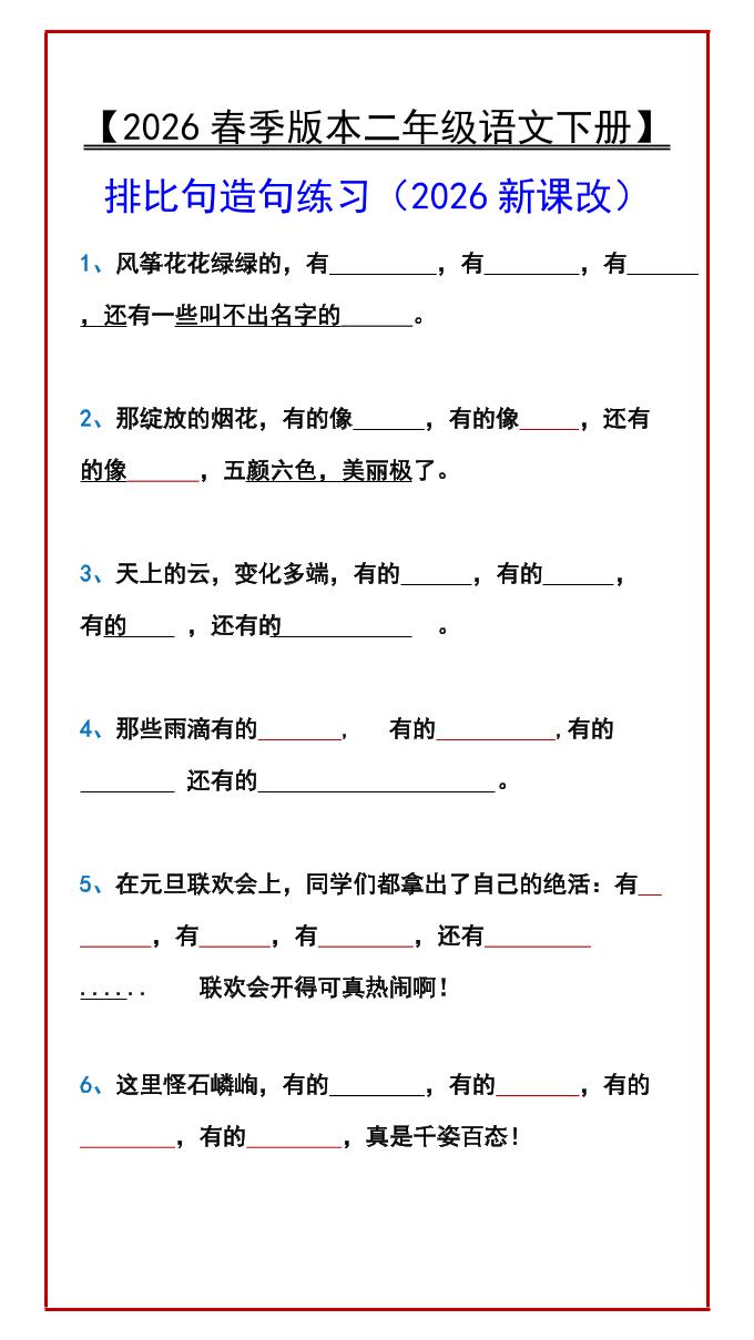 二年级下语文排比句造句练习-风庭夜雪