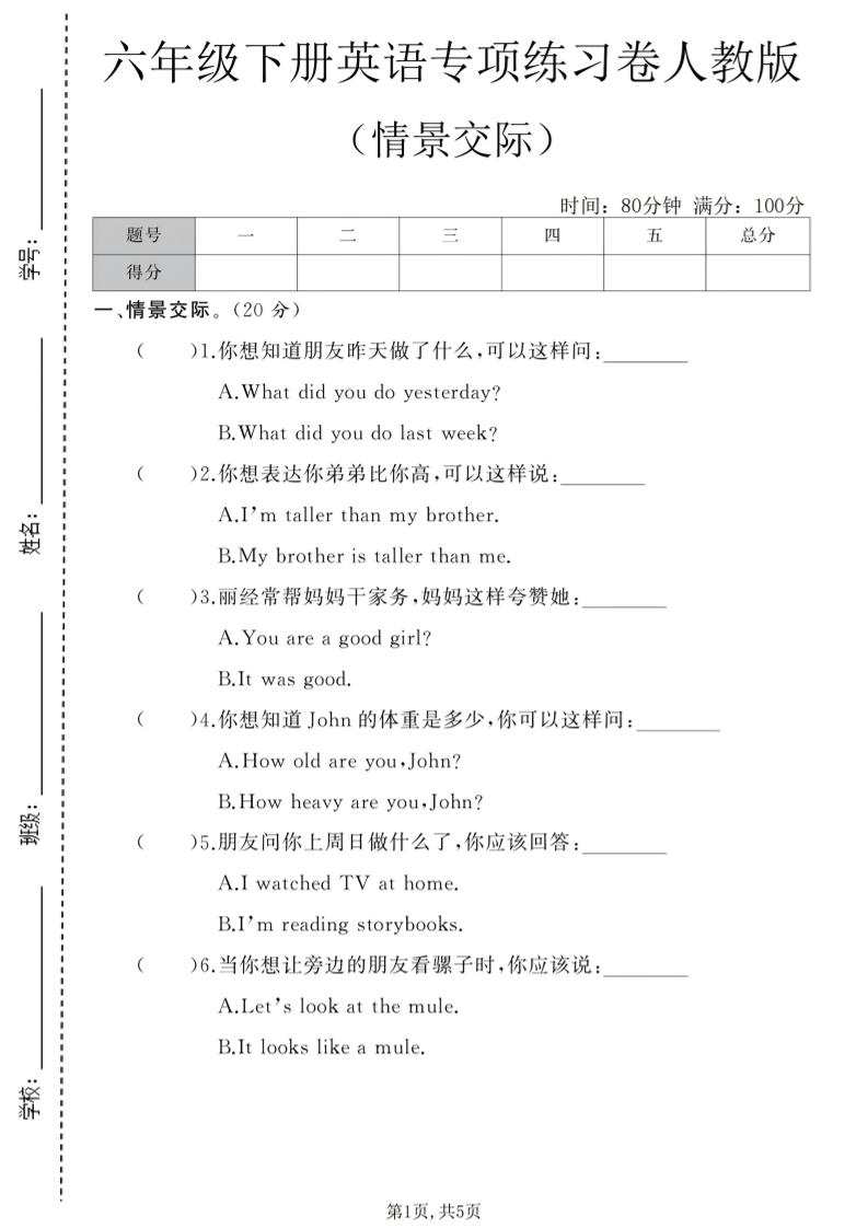 六年级下英语情景交际专项练习卷《人教版》-风庭夜雪