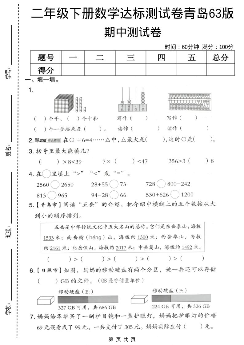 二年级下数学期中达标测试卷《青岛63版》-风庭夜雪