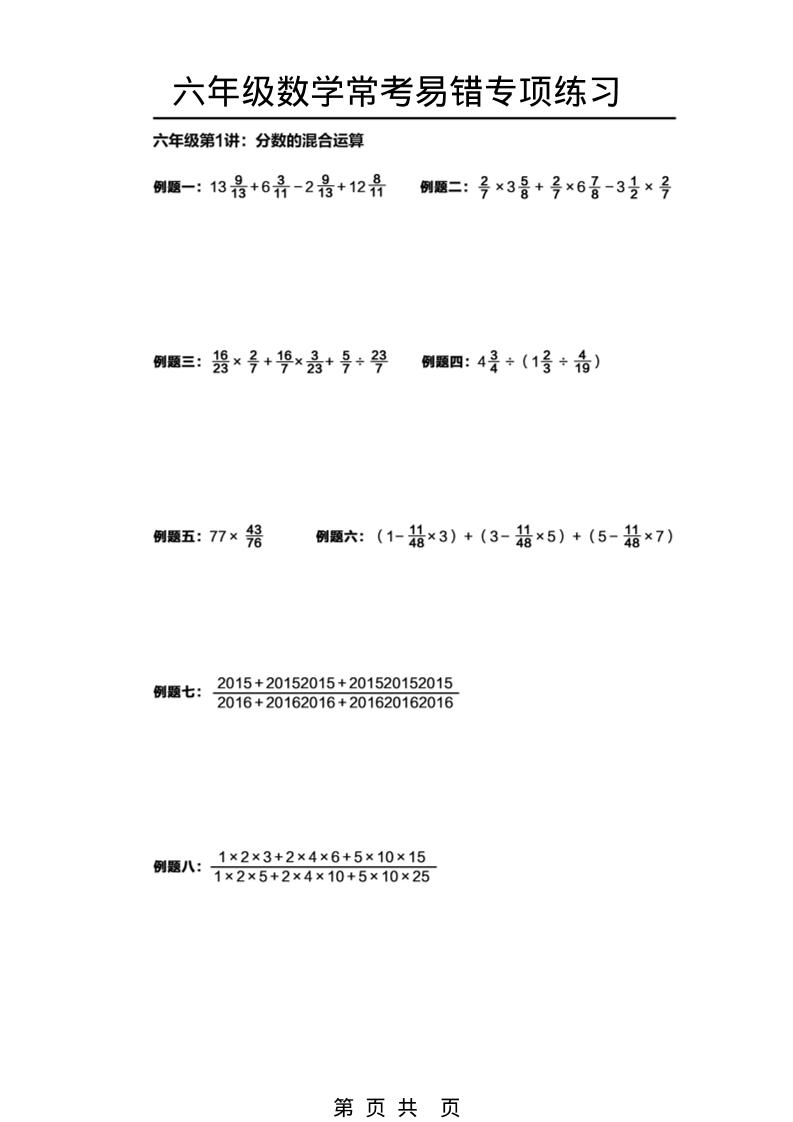 六年级下数学常考易错题专项练习-风庭夜雪