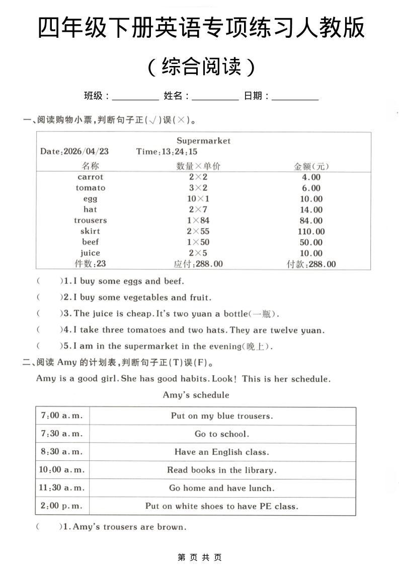 四年级下英语综合阅读专项练习《人教版》-风庭夜雪