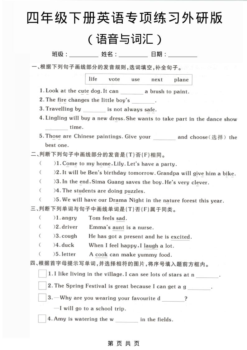 四年级下英语语音与词汇专项练习《外研版》-风庭夜雪