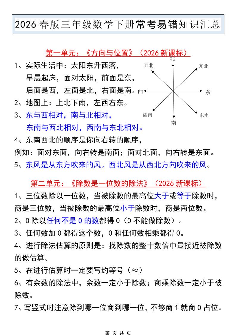 三年级下数学常考易错知识汇总《人教版》-风庭夜雪