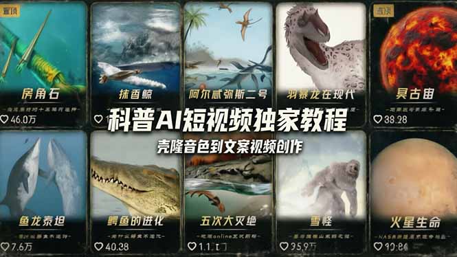 科普造物主AI短视频独家教程：从软件安装、壳隆音色到文案视频创作，零基础快速做爆款-风庭夜雪