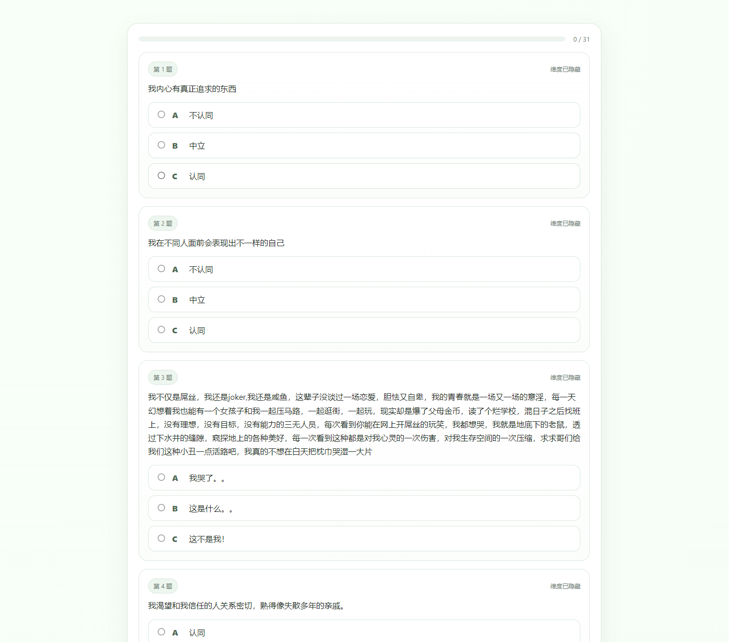 最新SBTI人格测试源码-风庭夜雪