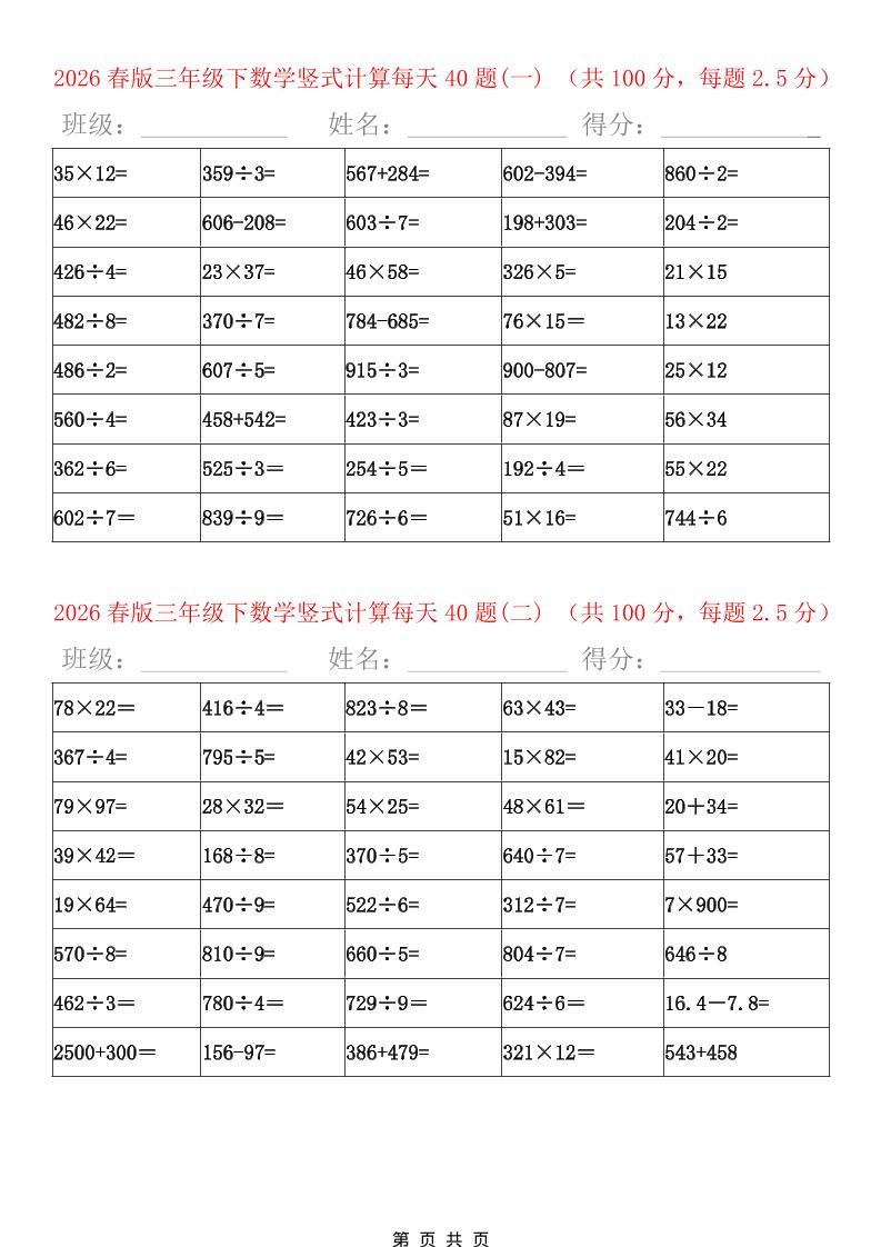 三年级下数学竖式计算题600题（每日一练）-风庭夜雪