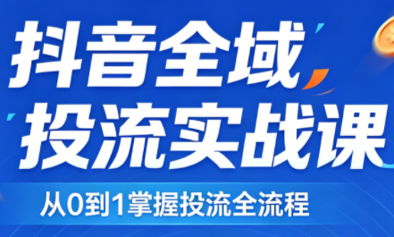 2026千川全域直播运营跟商品卡-风庭夜雪