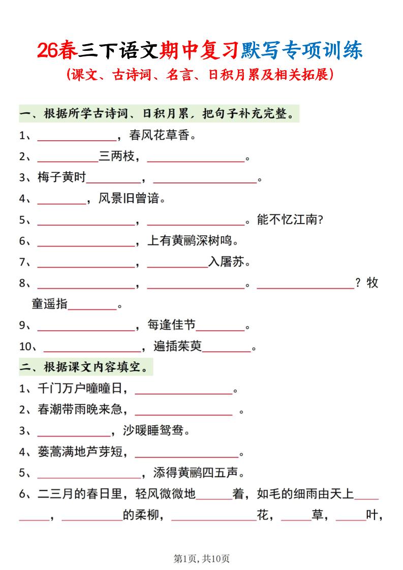 三年级下语文期中复习默写专项训练-风庭夜雪