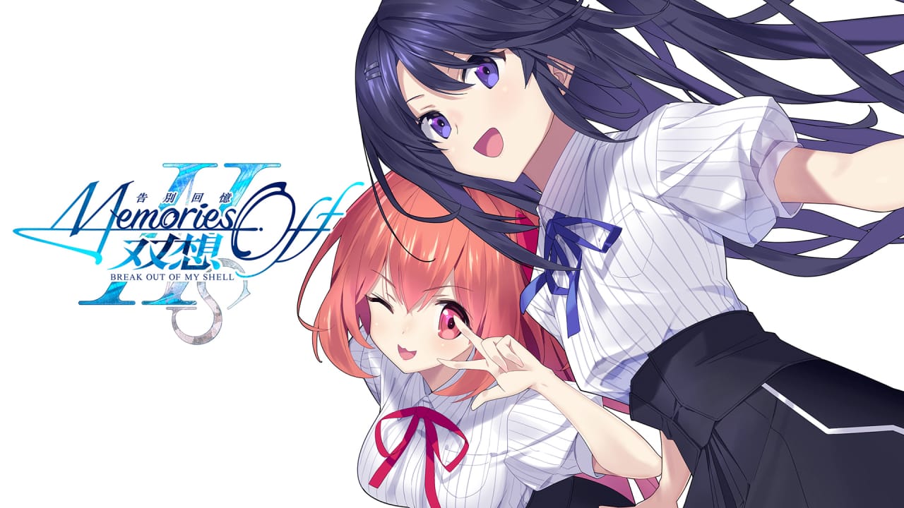 告别回忆 双想 ～Break out of my shell～丨Memories Off Sousou: Break Out of My Shell-风庭夜雪