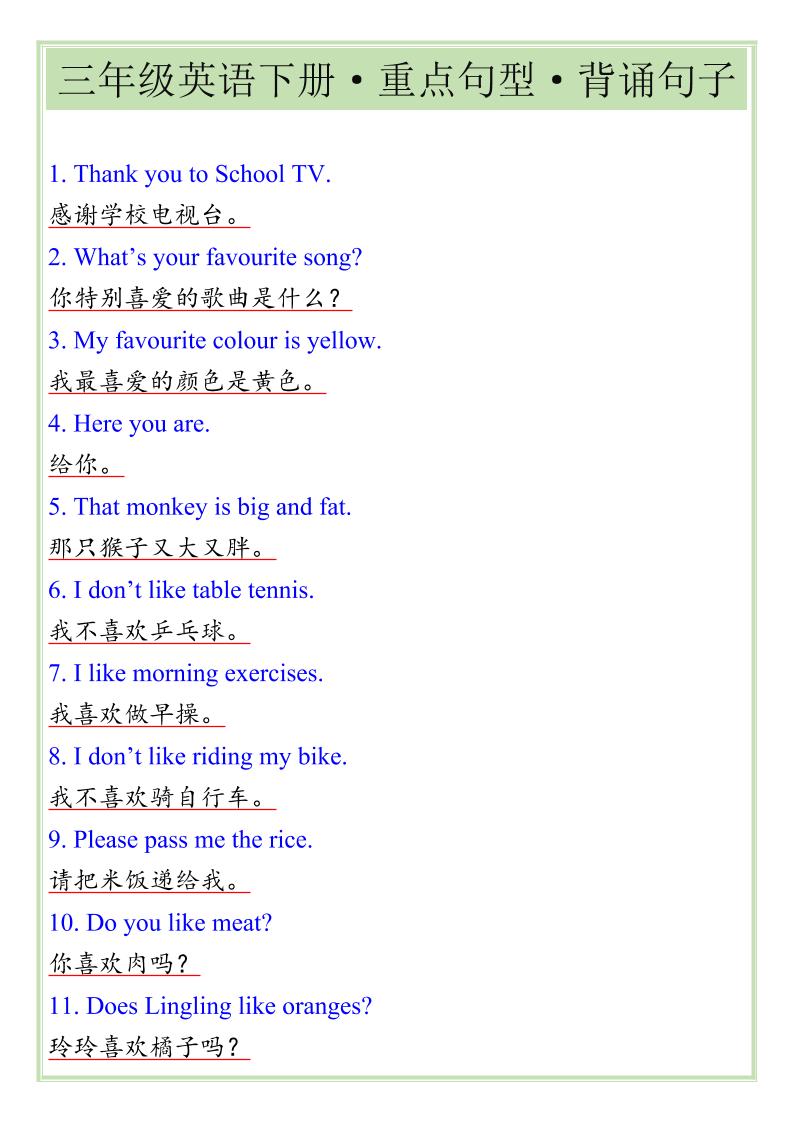 三年级下英语重点句型专项《人教版PEP》-风庭夜雪