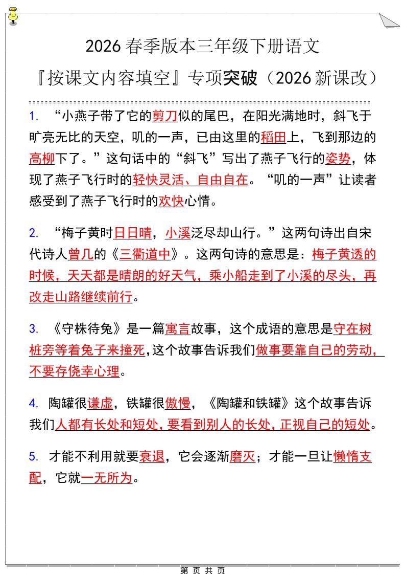 三年级下语文『按课文内容填空』专项练习-风庭夜雪