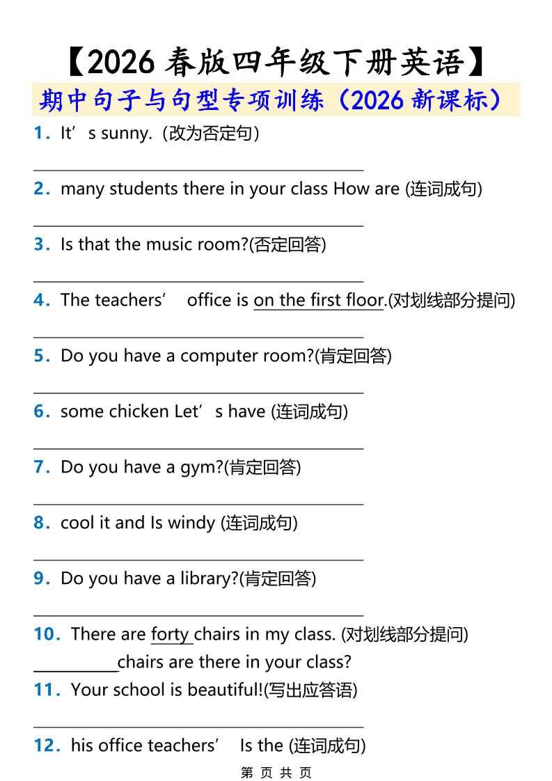 2026春新版四年级下英语期中句子与句型专项训练《人教版PEP》-风庭夜雪