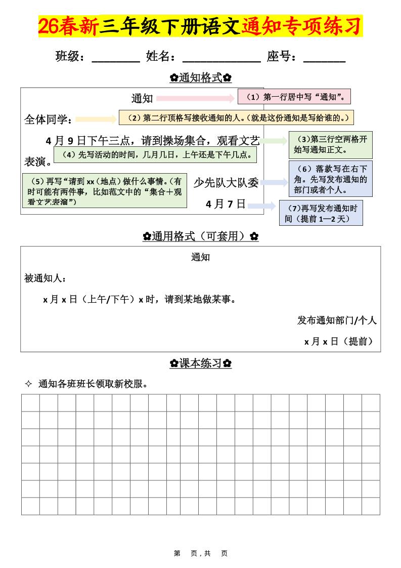 三年级下语文通知专项练习-风庭夜雪