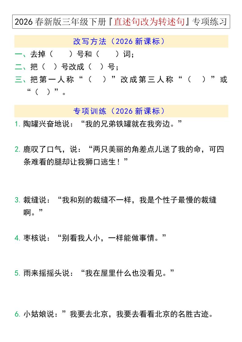 三年级下语文『直述句改为转述句』专项练习-风庭夜雪