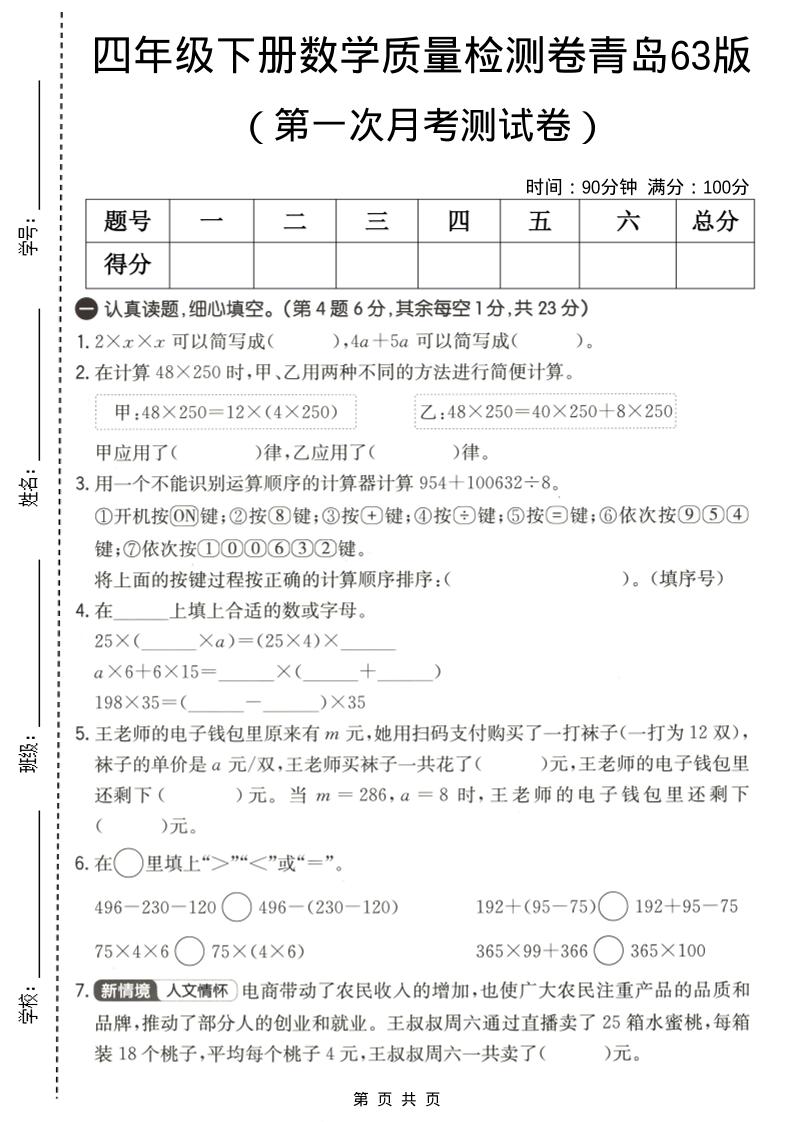 四年级下数学第一次月考质量检测卷《青岛63版》-风庭夜雪