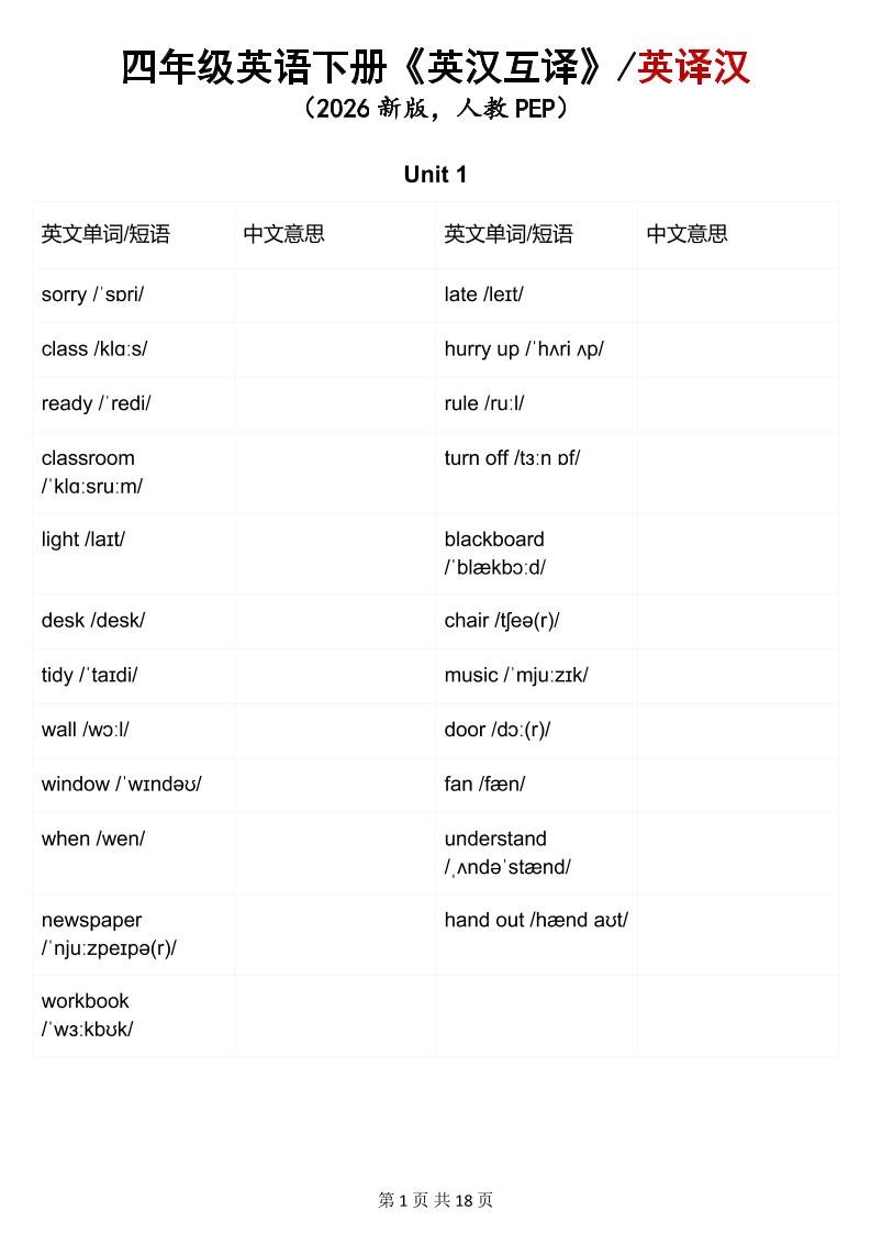 四年级下英语英汉互译练习《人教版PEP》-风庭夜雪