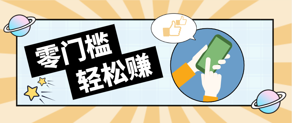 快手拉新副业：0成本日收益100+，一部手机从零到一带你赚赚零花钱-风庭夜雪