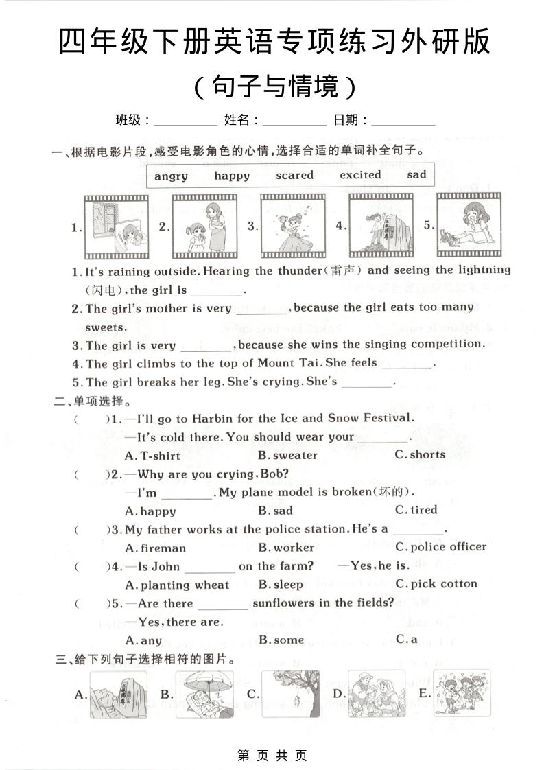 四年级下英语句子与情境专项练习《外研版》-风庭夜雪