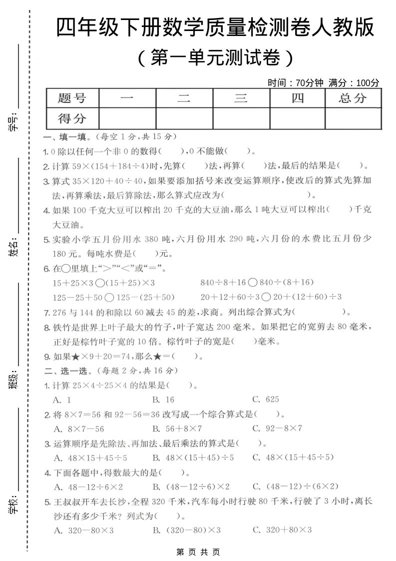 四年级下数学第一单元质量检测卷《人教版》-风庭夜雪