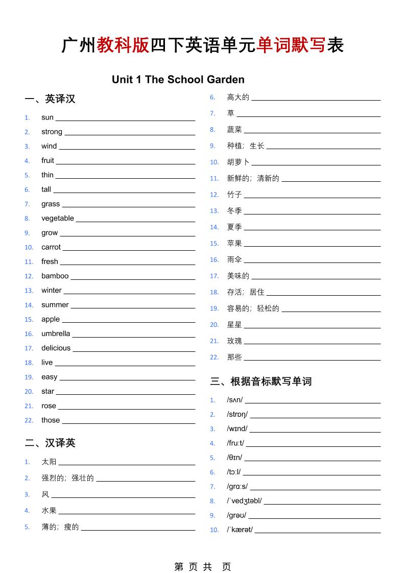 四年级下英语单词默写表（英译汉、汉译英、音标默写、单词挖空）《教科版》-风庭夜雪