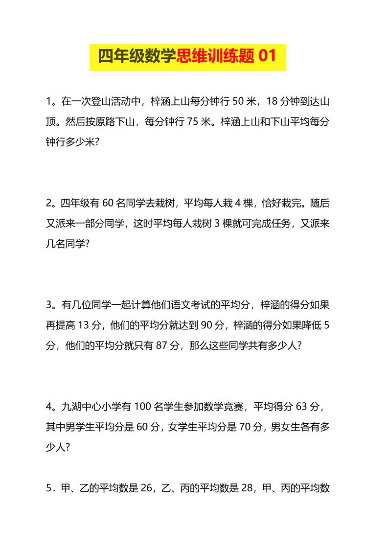 四年级下数学思维训练题15套-风庭夜雪