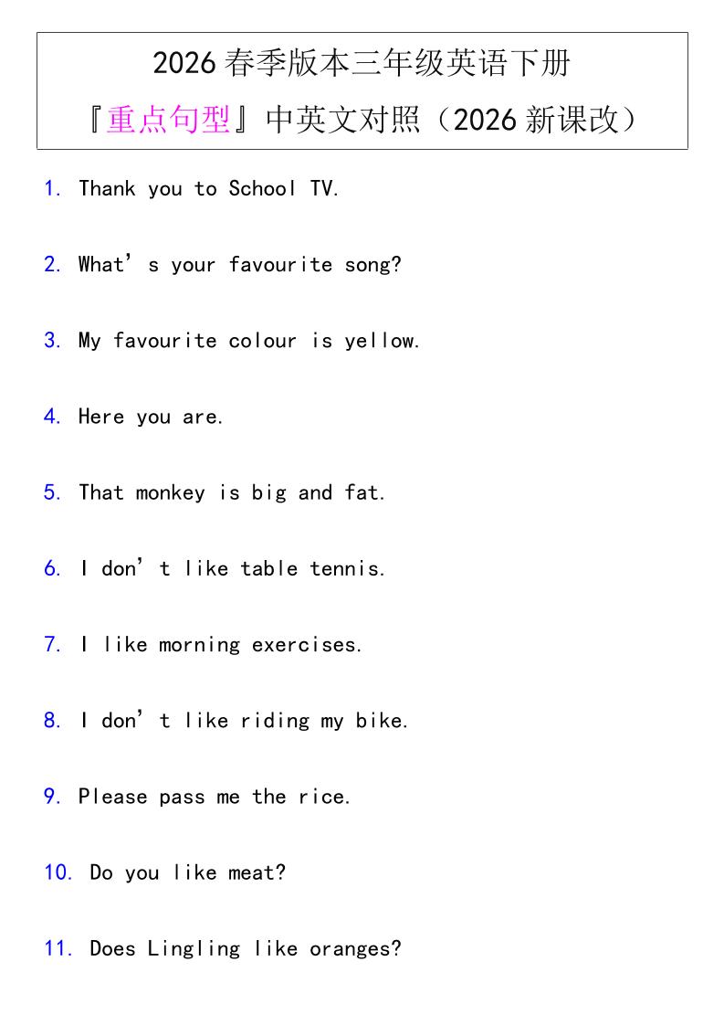 三年级下英语『重点句型』中英文对照《人教版PEP》-风庭夜雪