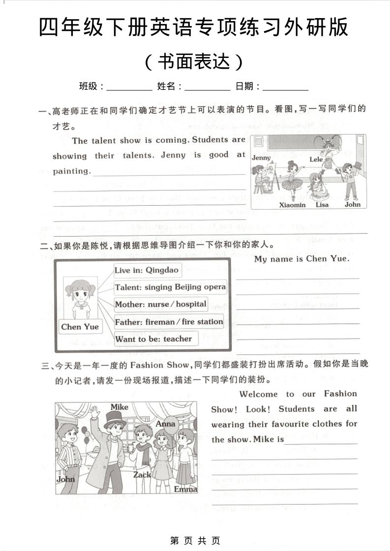 四年级下英语书面表达专项练习《外研版》-风庭夜雪