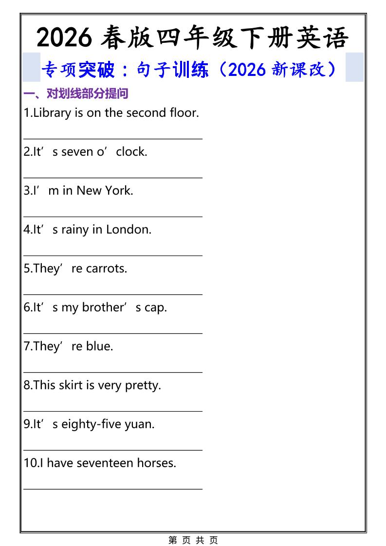 2026春新版四年级下英语句子专项训练《人教版PEP》-风庭夜雪