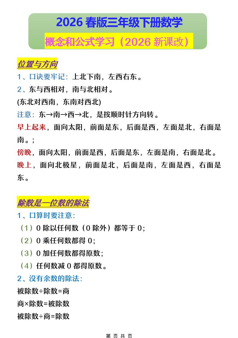 三年级下数学概念和公式学习-风庭夜雪