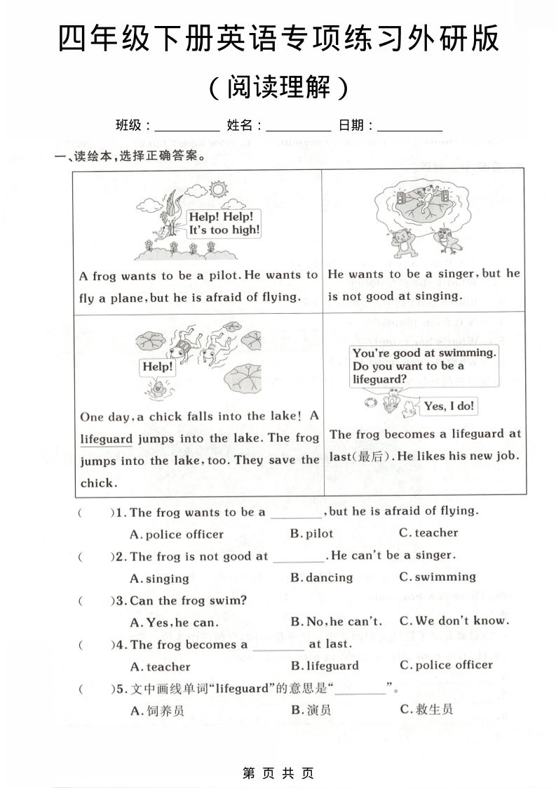 四年级下英语阅读理解专项练习《外研版》-风庭夜雪