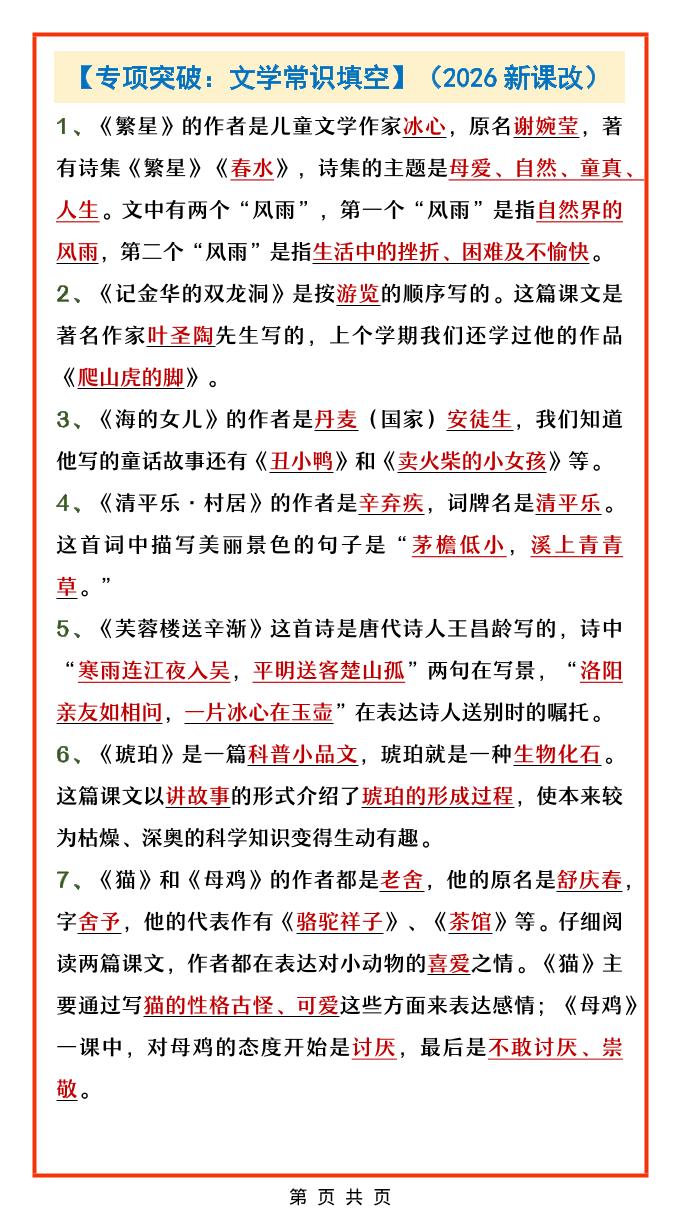 四年级下语文文学常识填空专项-风庭夜雪