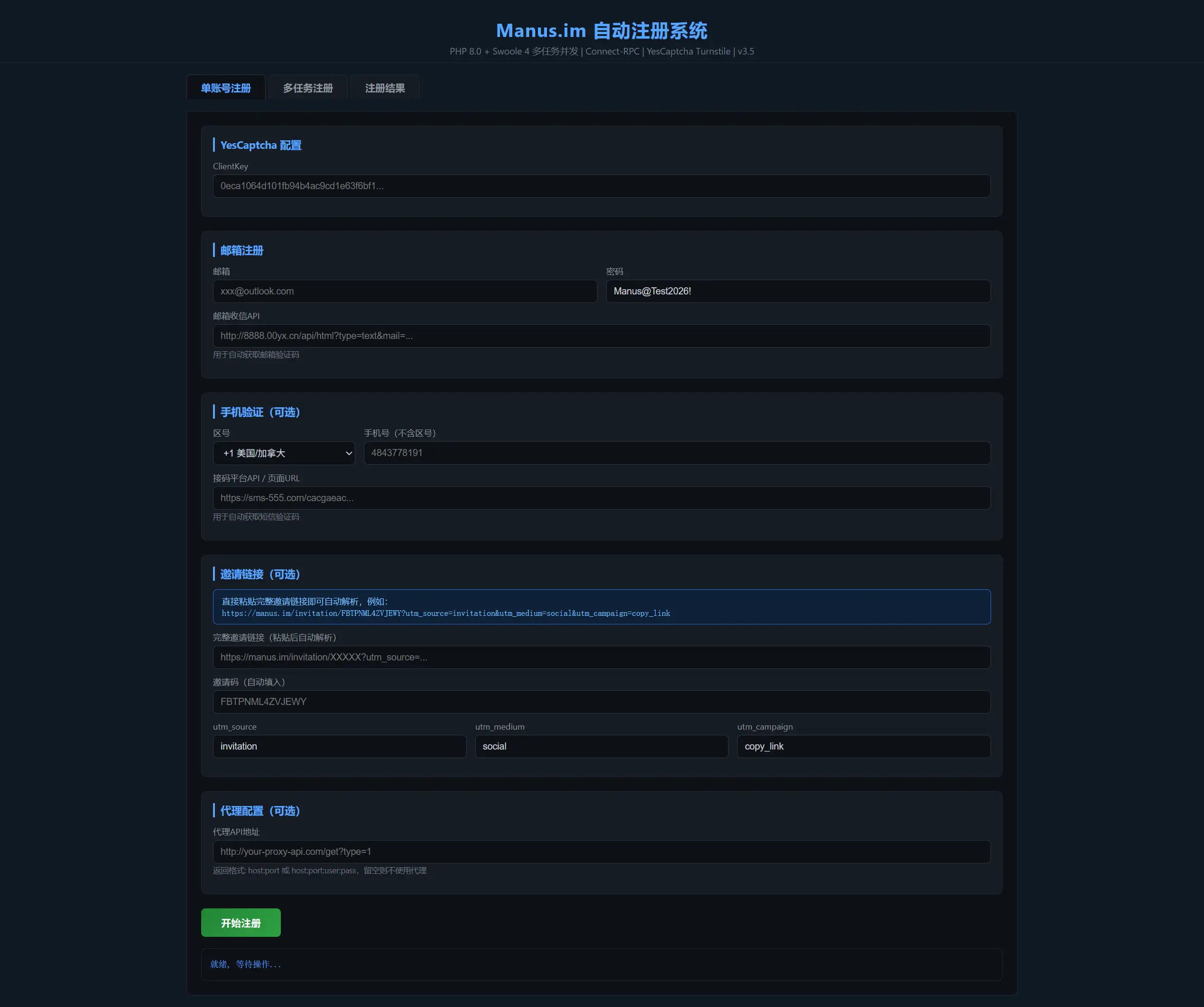 Manus刷积分工具 免费 开源-风庭夜雪