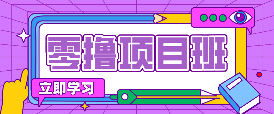 简单粗暴月入20万？揭秘教辅项目详细操作流程：普通人翻身的“神级赛道”！-风庭夜雪