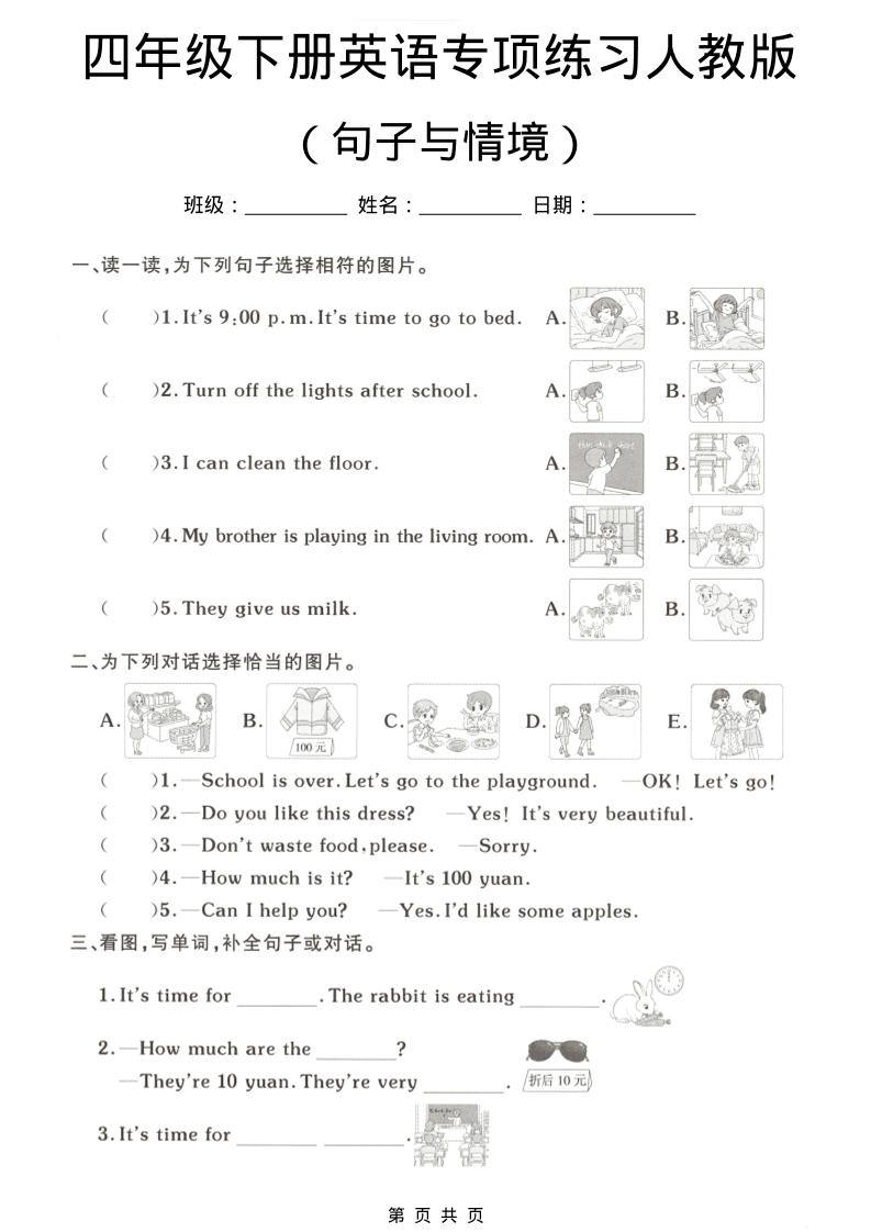 四年级下英语句子与情境专项练习《人教版》-风庭夜雪