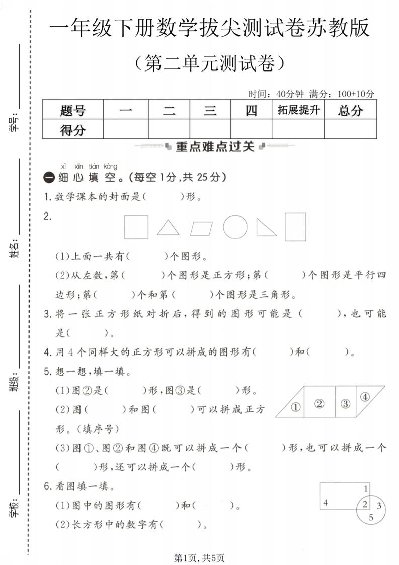 一年级下数学第二单元拔尖测试卷《苏教版》-风庭夜雪