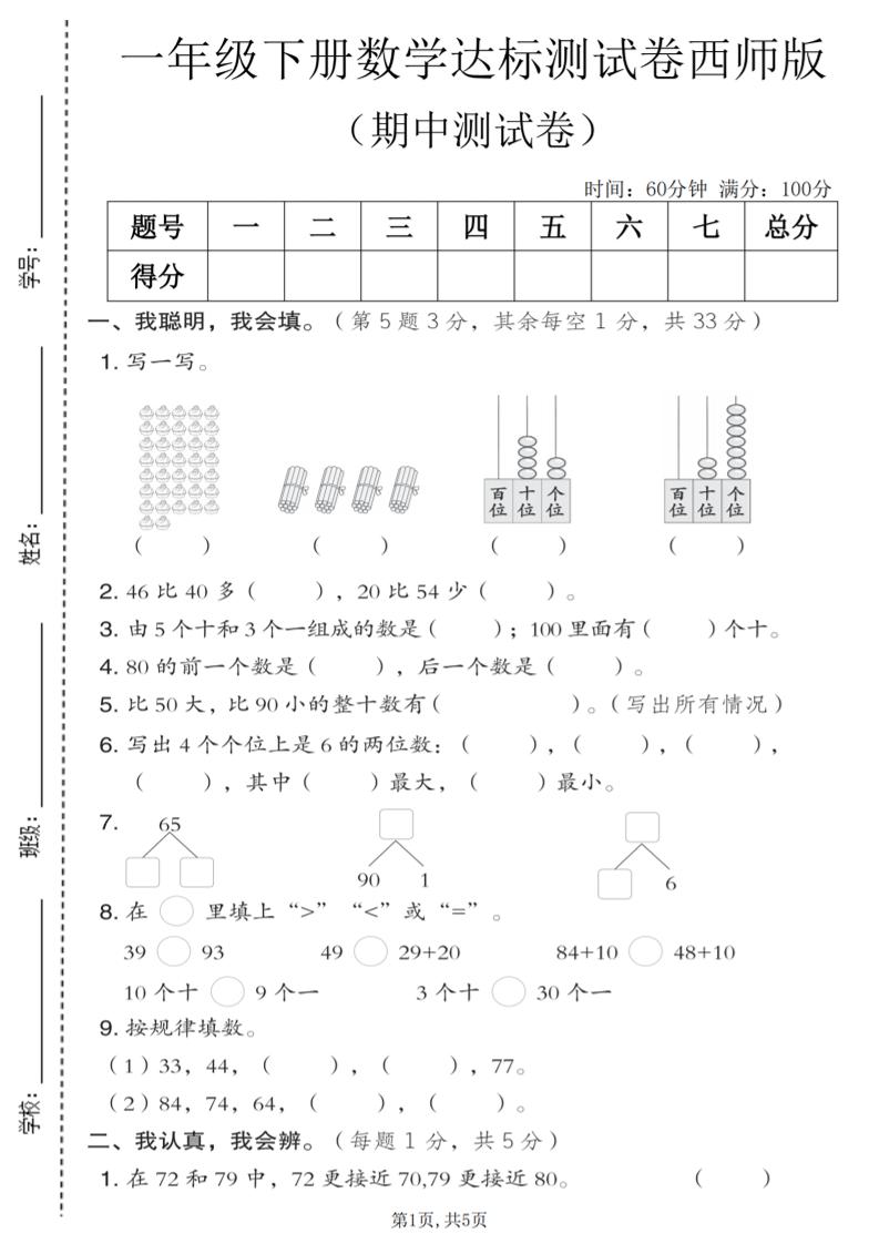 一年级下数学期中达标测试卷《西师版》-风庭夜雪