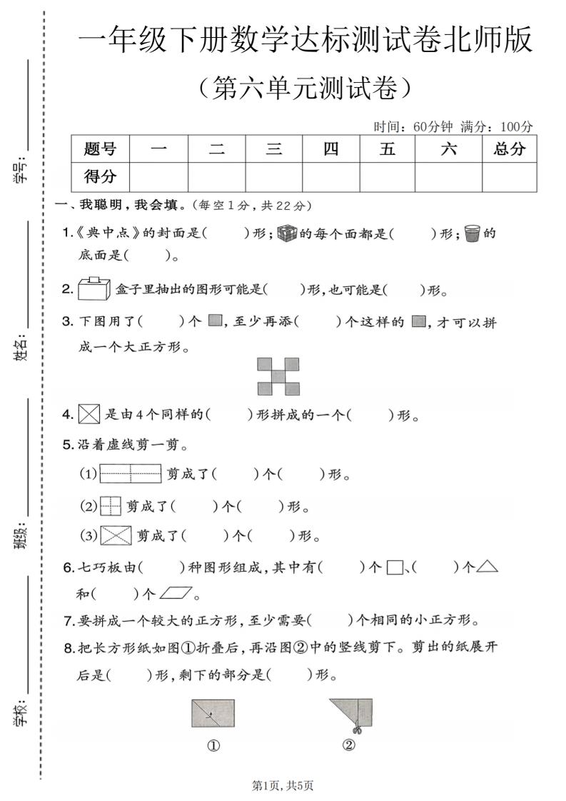 一年级下数学第六单元达标测试卷《北师版》-风庭夜雪