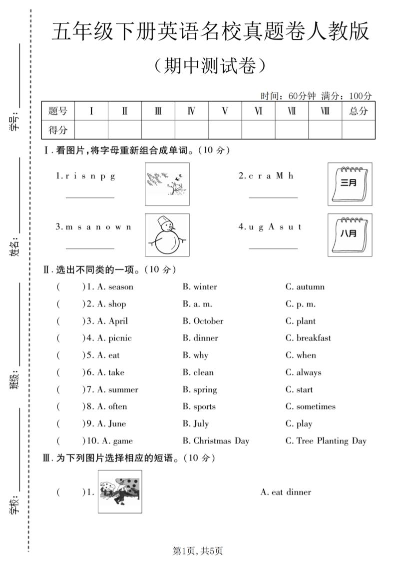 五年级下英语期中名校真题卷《人教版》-风庭夜雪
